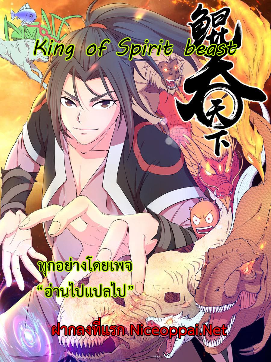 King of Spirit Beast 105 (1)